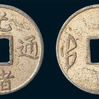 清代光绪通宝宝福局小平铝质鎏银样币