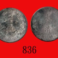 大清银币一圆，宣统三年。原粉光、原包浆(评级盒微损)Central Mint, Silver Dollar, CD (1911) (L&M-37). (light damage on the hold