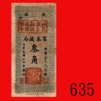 民国十六年富秦钱局叁角，盖「国民军金融流通劵辅币」红印，少见。八成新Fu Ching Chien Chu, 30 Cents, 1927, s/n 137, ovpt National Army C