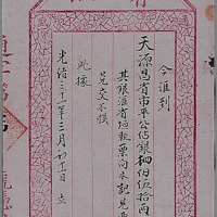 光绪年31年存照汇票二枚（P）