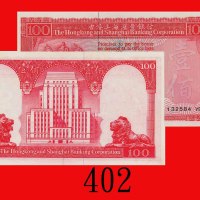 1980年香港上海汇丰银行一百圆，错体：背套色漏印。未使用The Hong Kong & Shanghai Banking Corp., $100, 31/3/1980 (Ma H34), s/n 1