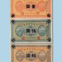 拾圆各一枚