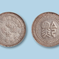 1949年（民国三十八年）贵州省造廿分银币一枚