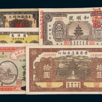 民国纸币一组二十九枚