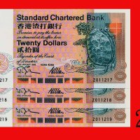 1995年香港渣打银行贰拾圆，Z版连号三枚。均全新Standard Chartered Bank, $20, 1/1/1995 (Ma S18a), s/ns Z011217-219. SOLD AS