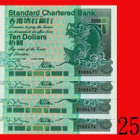 1995年香港渣打银行拾圆，Z版连号四枚。均全新Standard Chartered Bank, $10, 1/1/1995 (Ma S17), s/ns Z086471-474. SOLD AS I