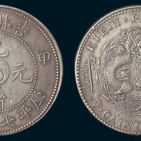 甲辰（1904年）吉林省造光绪元宝七钱二分