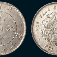 光绪二十五年（1899年）北洋造光绪元宝七钱二分