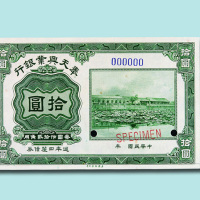 奉天兴业银行周年四厘债券壹圆、伍圆、拾圆绿色样票各一枚