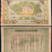民国元年（1912年）广东振兴济川实业民生有限公司股份票伍股