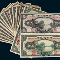 民国十八年（1929年）广西省银行纸币一组十六枚