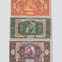 民国十二年（1923年）交通银行奉天壹圆、伍圆、拾圆各一枚