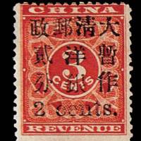 红印花加盖暂作邮票小字2分新一枚