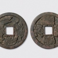 宋代驱鬼符咒大型花钱（直径54mm）