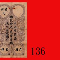 1920年法属东方汇理银行银贰拾元，六省高绵。有蚀孔，右中边裂，六五新French Indo-China, Saigon, Banque De Indochine, 20 Piastres, 1920