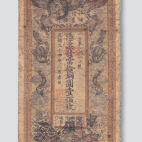 光绪三十四年（1908年）信义储蓄银行当拾铜圆壹佰枚