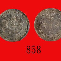 安徽省造光绪元宝一钱四分四，大龙版Anhwei Province, Kuang Hsu Silver 20 Cents, ND (1897) (L&M-196). PCGS AU55 金盾