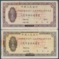 中国人民银行回乡转业建设军人生产