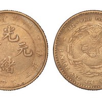 1895年湖北省造光绪元宝库平一钱四分四厘黄铜试样