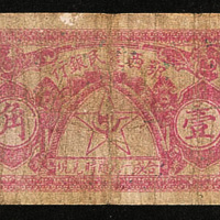 1931年发行鄂西农民银行壹角