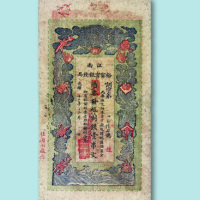 光绪年间江南裕宁官钱局纸币四枚