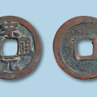 北宋宋元通宝改范