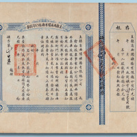 光绪三十二年（1906年）直隶省曲阳煤矿总公司股票