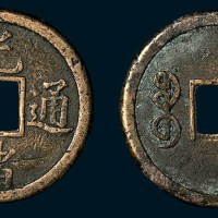 清代光绪通宝宝广局机制试打样币