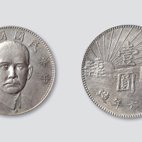 孙中山像十六年造陵墓壹圆