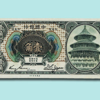 中国银行哈尔滨壹角、贰角各一枚（无图）