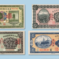 伪满洲国大同元年（1932年）满洲中央银行吉林分行发行《吉林永衡官银钱总号前发行及未发行纸币样本券》一册