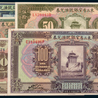 民国十三年（1924年）东三省官银号汇兑券壹圆、伍圆、拾圆、伍拾圆、壹百圆五枚全