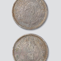 1934年中华苏维埃共和国川陕省造币厂造壹圆