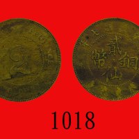 民国七年广东省造铜币贰仙。美品Kwangtung Province, Copper 2 Cents, 1918. VF