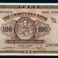 1960年香港渣打银行壹佰圆