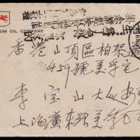 1950年上海寄香港封