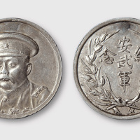 倪嗣冲像安武军纪念银币