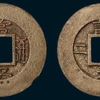 朝鲜常平通宝背“训元二”小平母钱（直径25.5mm）