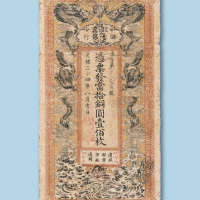 光绪三十四年（1908年）信义储蓄银行当拾铜圆壹百枚纸币一枚