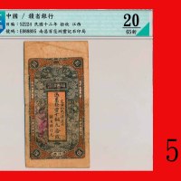 民国十二年赣省银行铜元拾枚，江西The Kan Sen Bank of Kiangsi, Kiangsi, 10 Copper Coins, 1923, s/n E088895 on rev. CMC