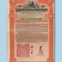 1911年大清政府湖广铁路5厘公债面值100英镑红色一枚