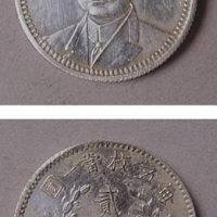 民国十八年孙中山像背嘉禾二角银币