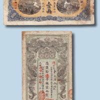 光绪戊申年、三十四年湖南官钱局壹两各一枚