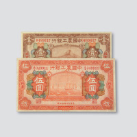 中国农工银行纸币一组五枚