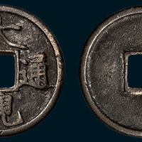 北宋大观通宝折三铁母（直径30mm）