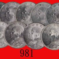 民国三年(3)、九年(1)、十年(5)袁世凯像一圆，评级品九枚Yuan Shih Kai, Silver Dollar, Yr 3, 9 & 10 (1914, 20 & 21) (L&M-63, 7