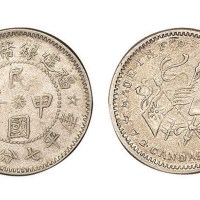 1924年福建银币厂造民国甲子库平七分二厘