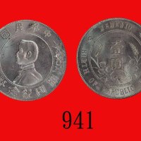 孙中山像开国纪念币一圆，六角星Memento of Birth of Republic of China, Sun Yat Sen, Silver Dollar, ND (1928), 6-point