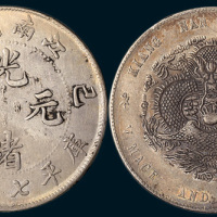 己亥（1899年）江南省造光绪元宝七钱二分