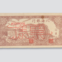 反样票各一枚